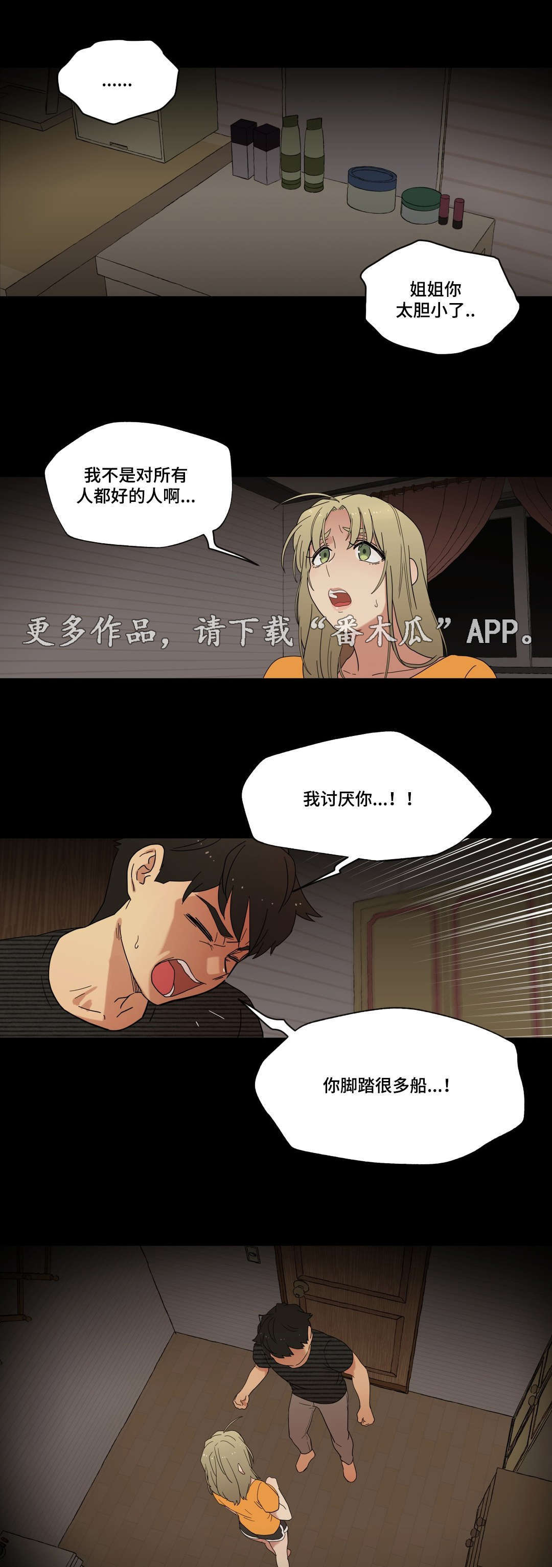 《难以捉摸》漫画最新章节第13章：无视免费下拉式在线观看章节第【13】张图片