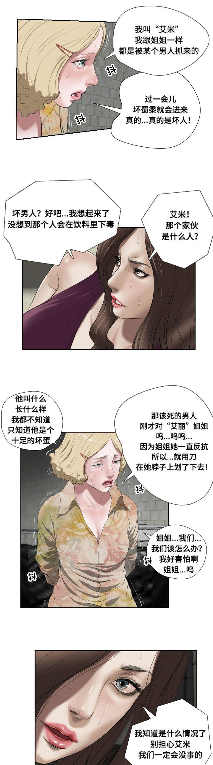 《桃味》漫画最新章节第45章：忍耐免费下拉式在线观看章节第【5】张图片