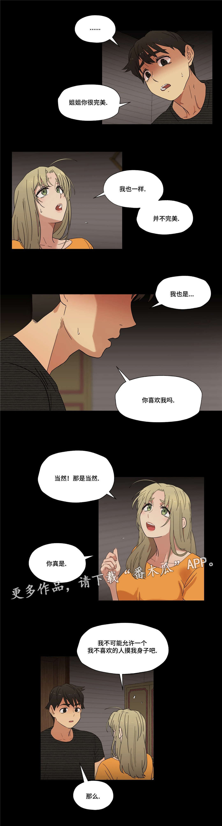 《难以捉摸》漫画最新章节第12章：我是你的谁免费下拉式在线观看章节第【3】张图片