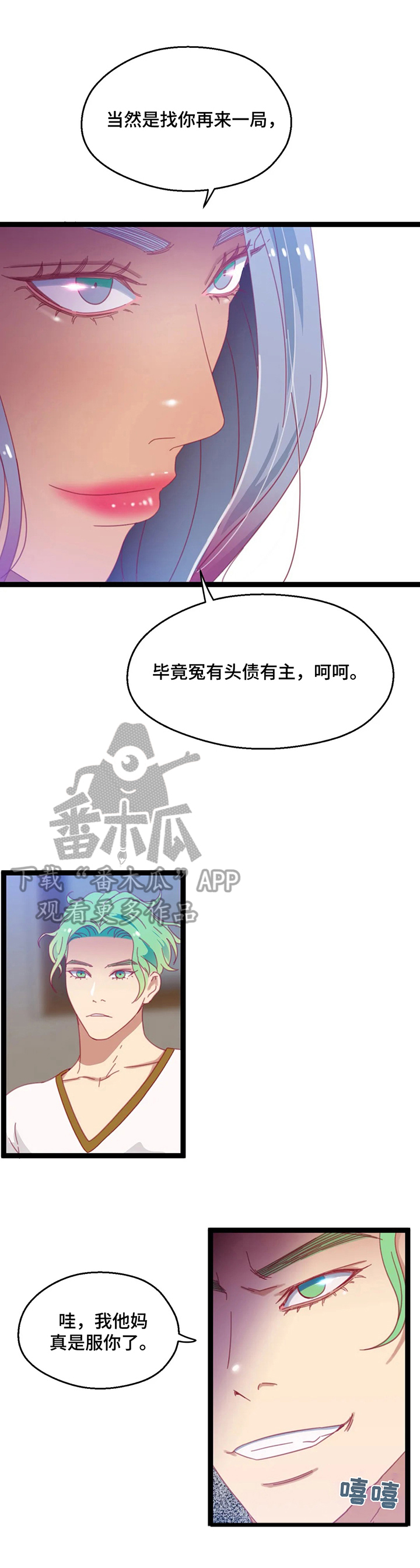 《数字竞赛》漫画最新章节第54章：【第二季】再来一局免费下拉式在线观看章节第【4】张图片