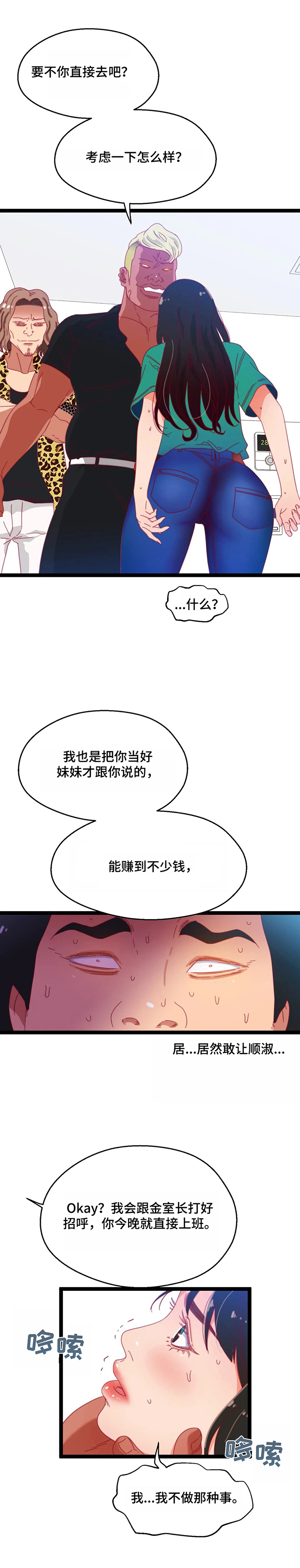 《数字竞赛》漫画最新章节第52章：【第二季】丢脸免费下拉式在线观看章节第【9】张图片