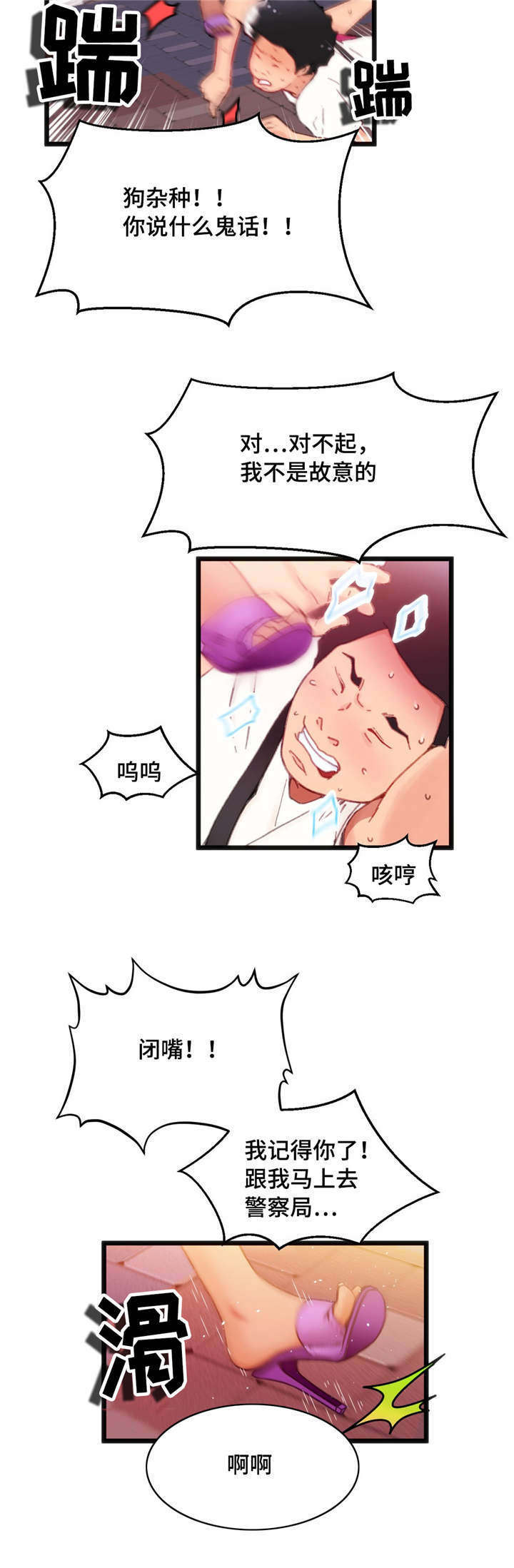 《数字竞赛》漫画最新章节第4章：给你好看免费下拉式在线观看章节第【12】张图片