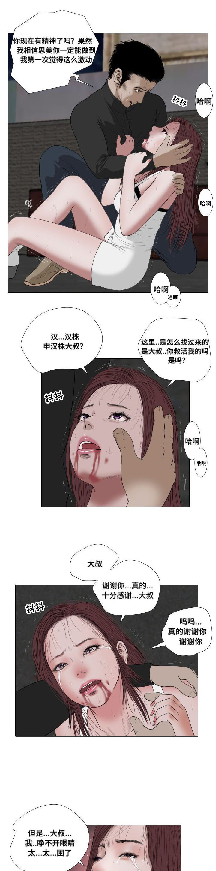 《桃味》漫画最新章节第31章：诡异免费下拉式在线观看章节第【13】张图片