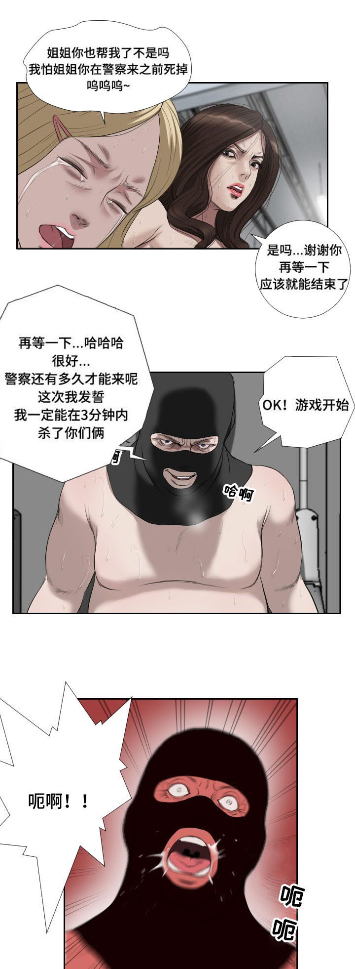 《桃味》漫画最新章节第49章：袭击免费下拉式在线观看章节第【3】张图片