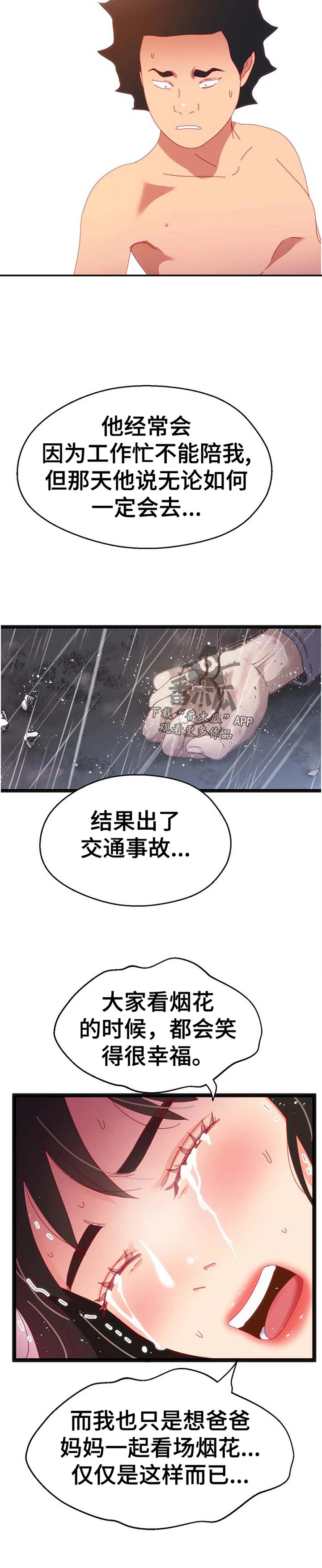 《数字竞赛》漫画最新章节第72章：【第二季】烟花免费下拉式在线观看章节第【1】张图片