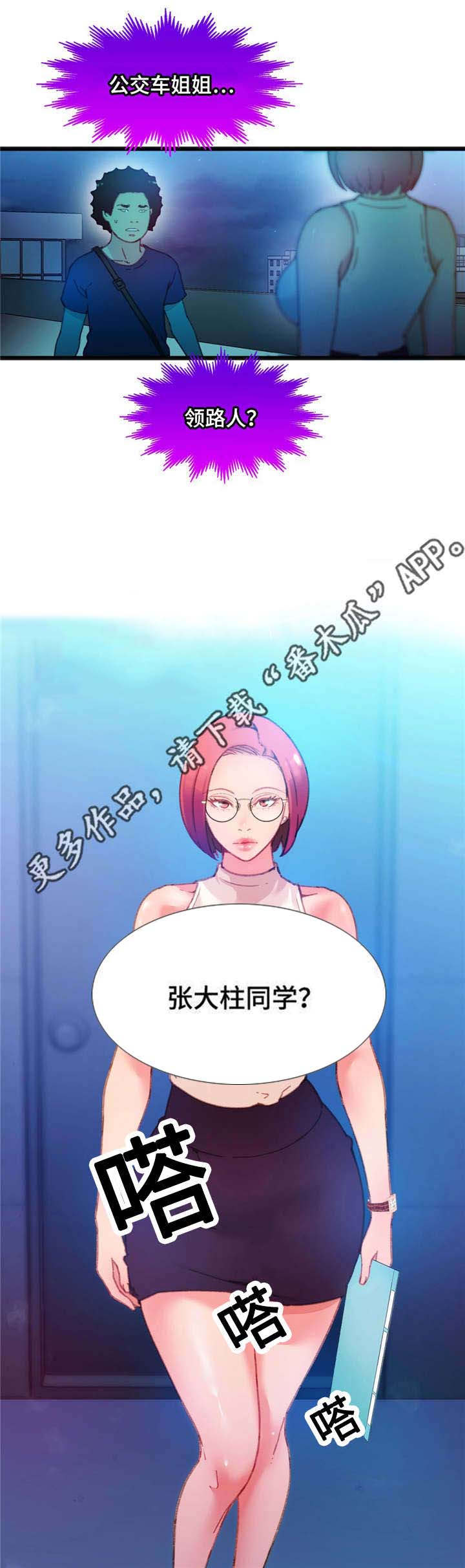 《数字竞赛》漫画最新章节第10章：和她接触免费下拉式在线观看章节第【8】张图片