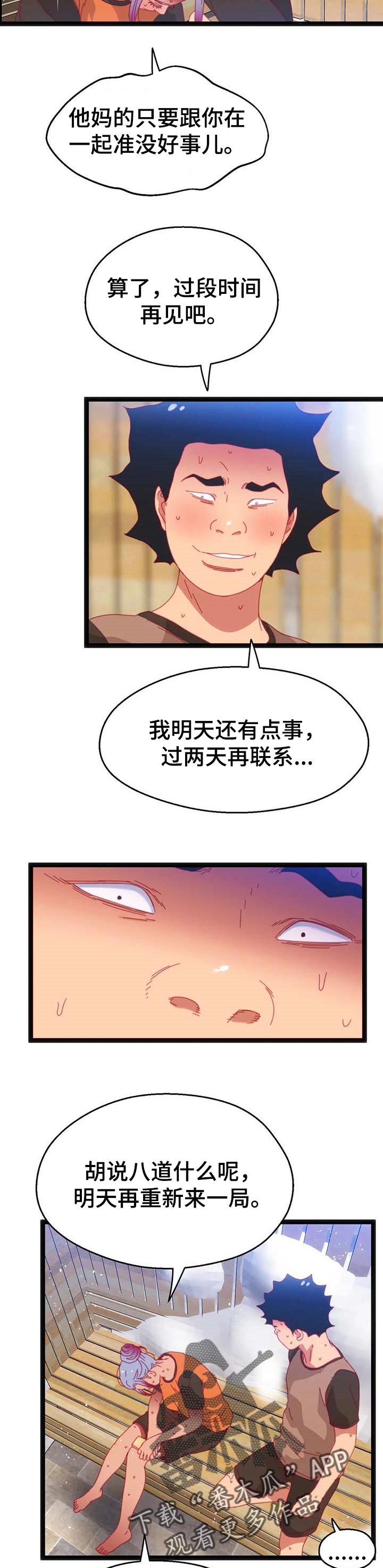 《数字竞赛》漫画最新章节第66章：【第二季】暴露数字免费下拉式在线观看章节第【9】张图片