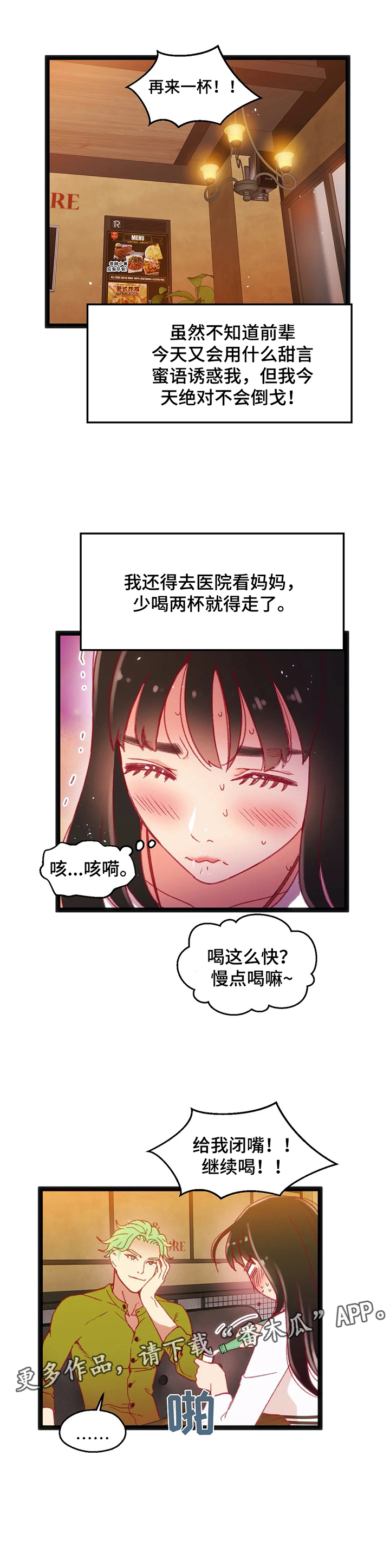 《数字竞赛》漫画最新章节第40章：【第二季】拒绝免费下拉式在线观看章节第【6】张图片