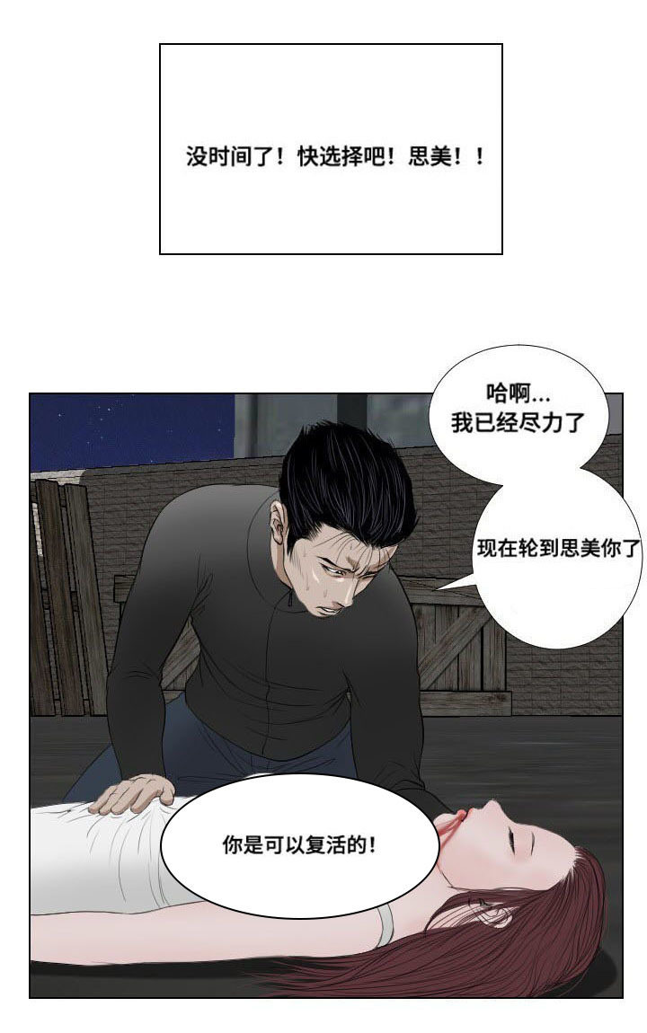 《桃味》漫画最新章节第30章：英雄救美免费下拉式在线观看章节第【8】张图片