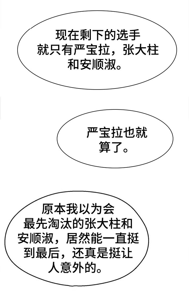 《数字竞赛》漫画最新章节第75章：【第二季】没时间免费下拉式在线观看章节第【6】张图片