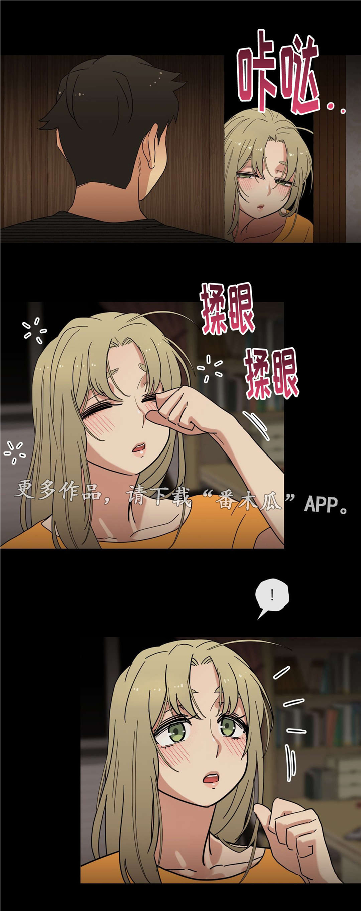 《难以捉摸》漫画最新章节第12章：我是你的谁免费下拉式在线观看章节第【7】张图片