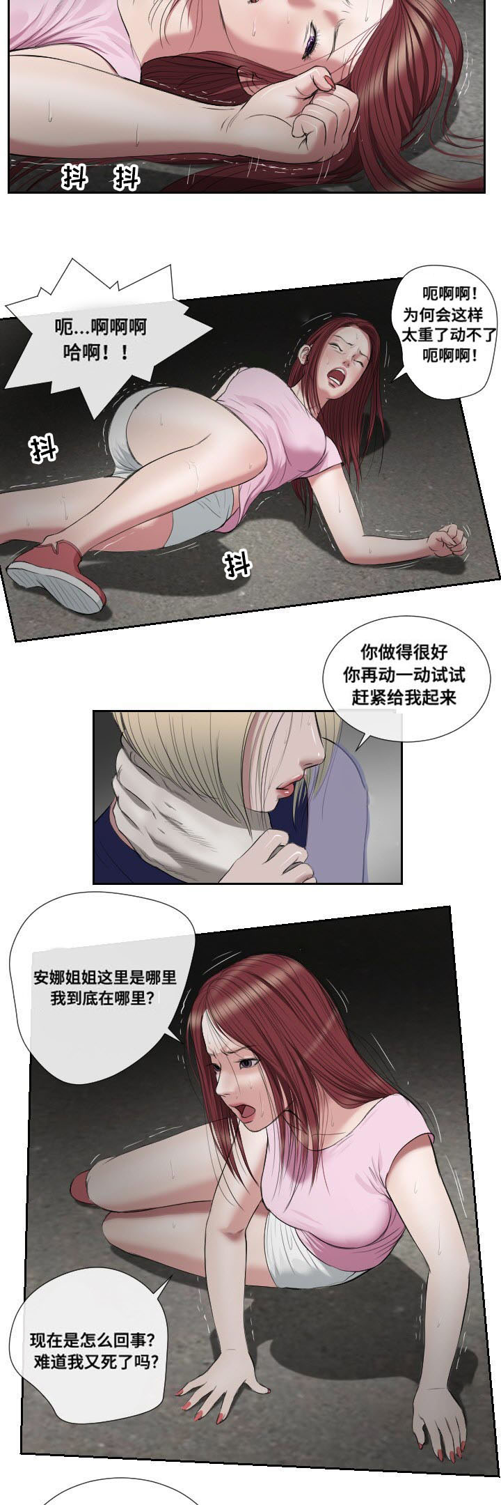 《桃味》漫画最新章节第44章：紧张免费下拉式在线观看章节第【10】张图片