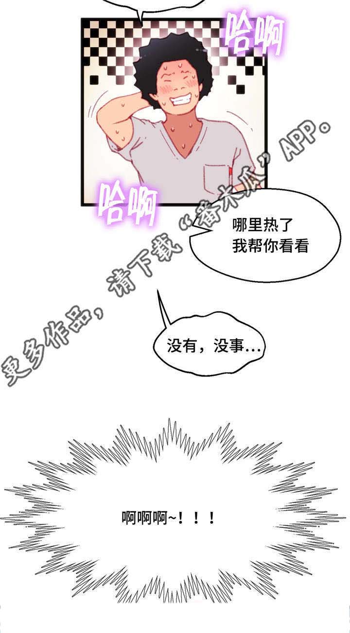 《数字竞赛》漫画最新章节第24章：只是游戏免费下拉式在线观看章节第【2】张图片