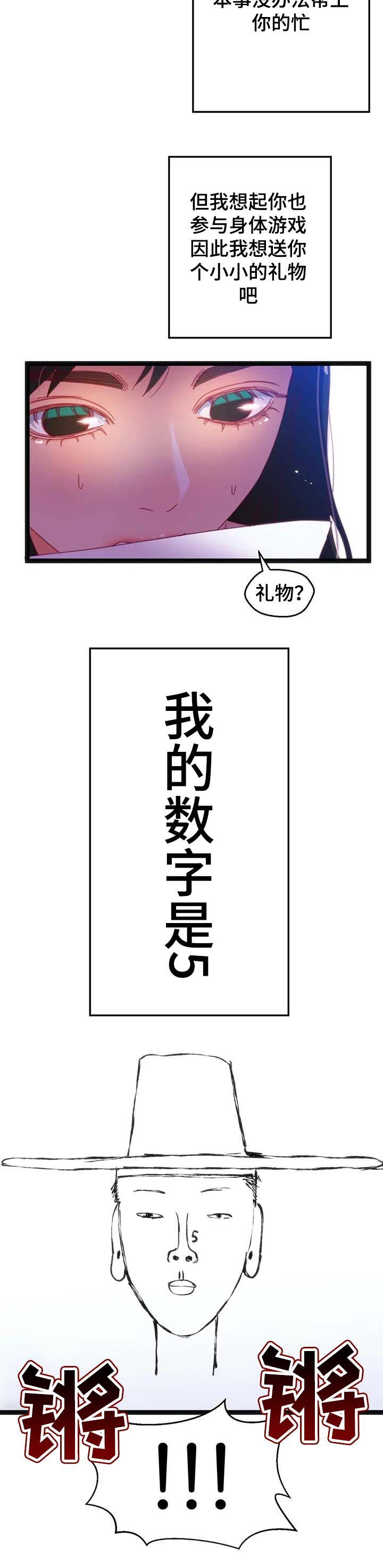 《数字竞赛》漫画最新章节第57章：【第二季】小小的礼物免费下拉式在线观看章节第【1】张图片