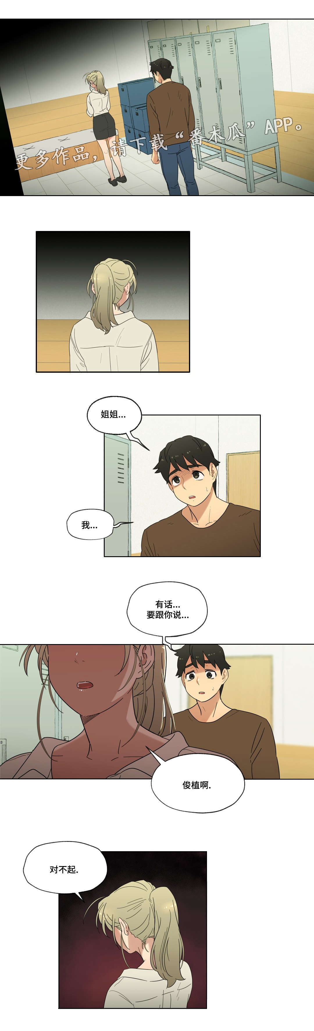 《难以捉摸》漫画最新章节第18章：能不能再等等我免费下拉式在线观看章节第【7】张图片