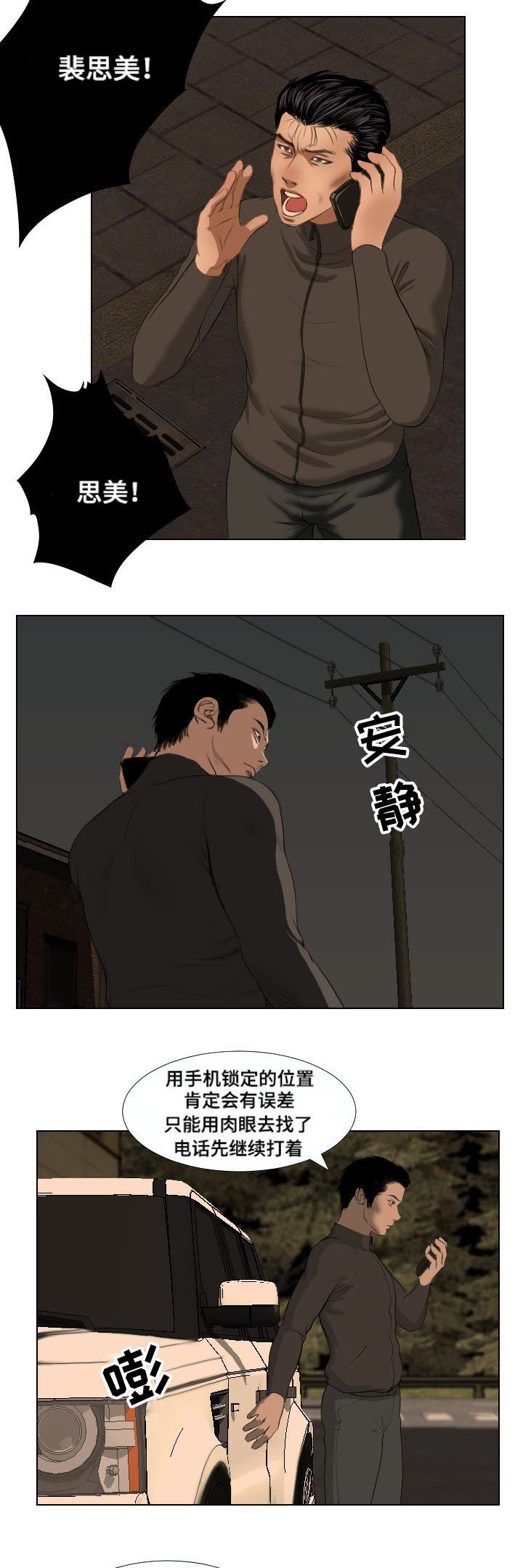 《桃味》漫画最新章节第27章：遗言免费下拉式在线观看章节第【9】张图片