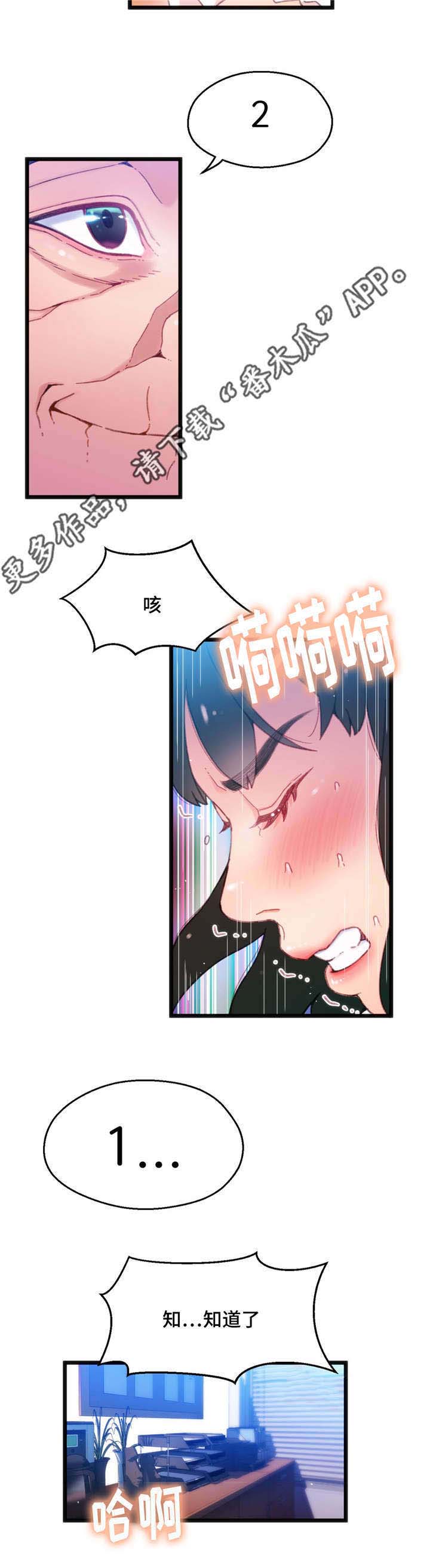 《数字竞赛》漫画最新章节第16章：根据观察免费下拉式在线观看章节第【1】张图片