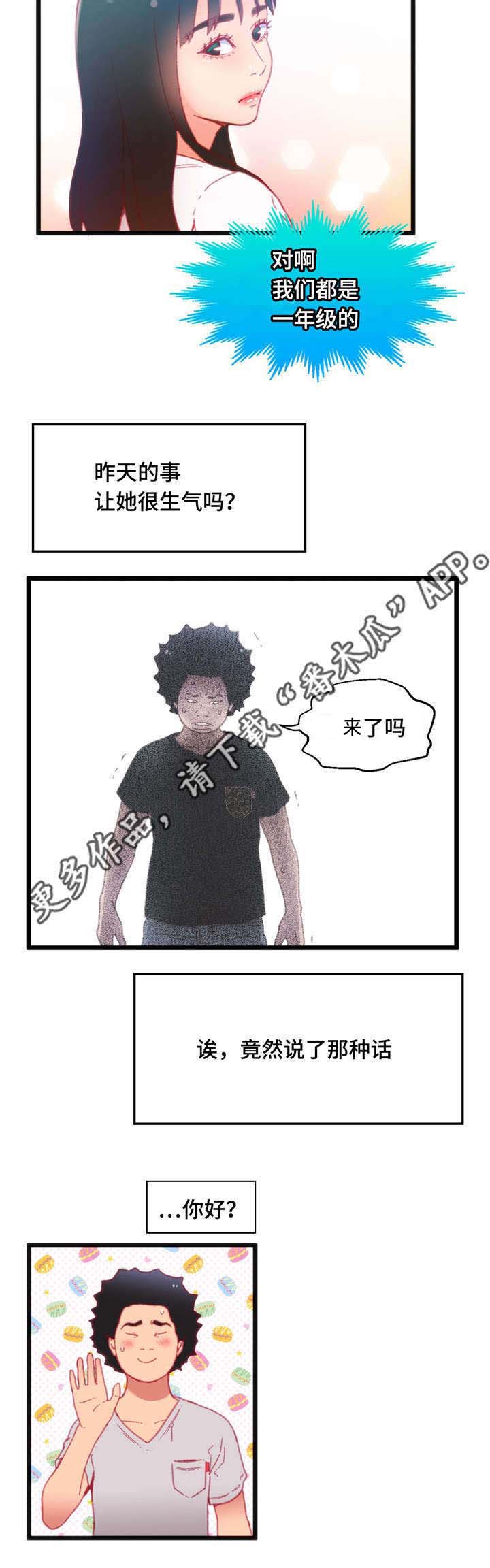 《数字竞赛》漫画最新章节第23章：真是倒霉免费下拉式在线观看章节第【4】张图片