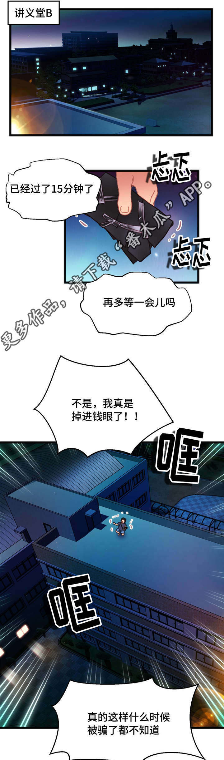 《数字竞赛》漫画最新章节第10章：和她接触免费下拉式在线观看章节第【12】张图片