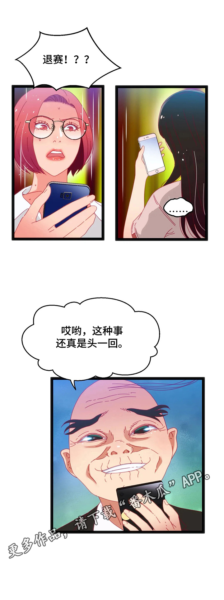 《数字竞赛》漫画最新章节第43章：【第二季】退赛免费下拉式在线观看章节第【1】张图片