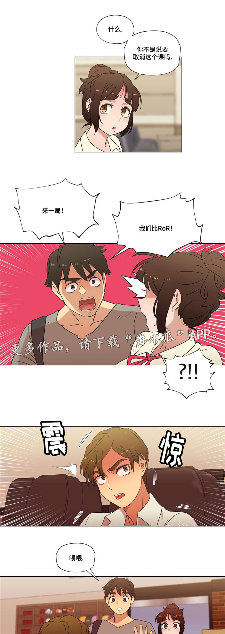 《难以捉摸》漫画最新章节第21章：要不要再来一次？免费下拉式在线观看章节第【6】张图片