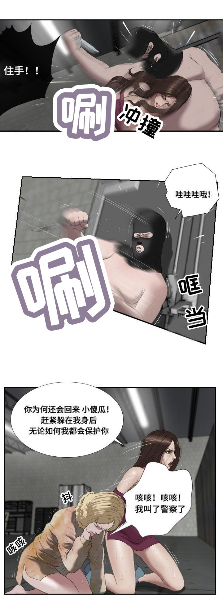 《桃味》漫画最新章节第49章：袭击免费下拉式在线观看章节第【4】张图片