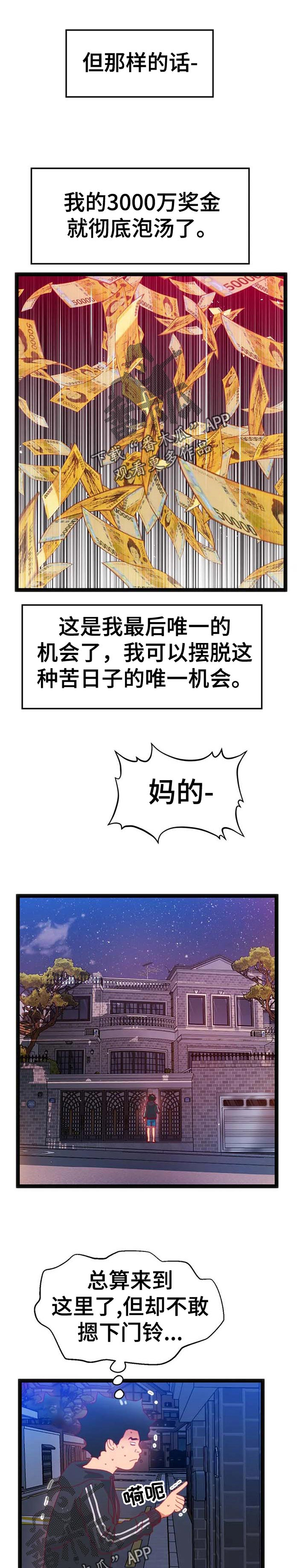 《数字竞赛》漫画最新章节第78章：【第二季】内心的选择免费下拉式在线观看章节第【11】张图片