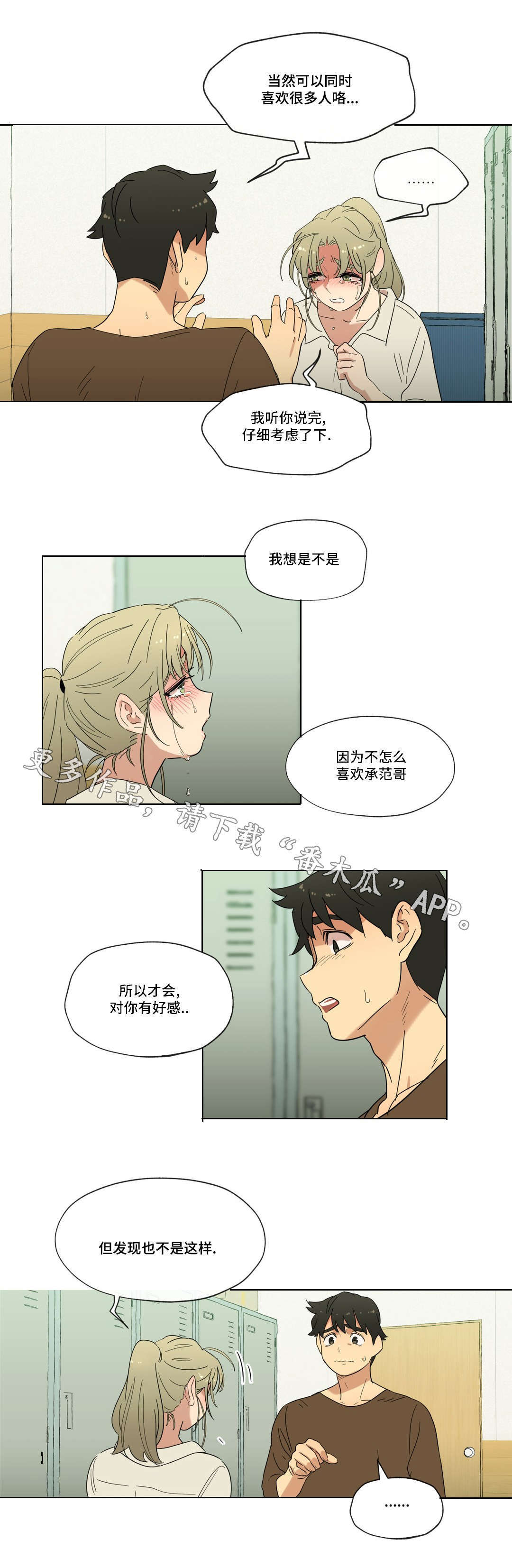 《难以捉摸》漫画最新章节第18章：能不能再等等我免费下拉式在线观看章节第【3】张图片