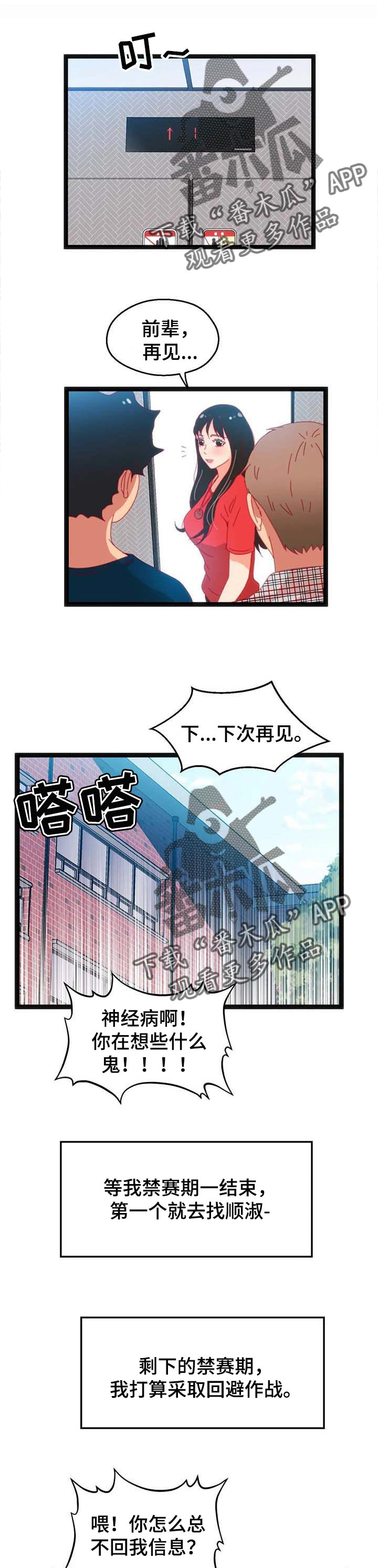 《数字竞赛》漫画最新章节第64章：【第二季】利用免费下拉式在线观看章节第【7】张图片