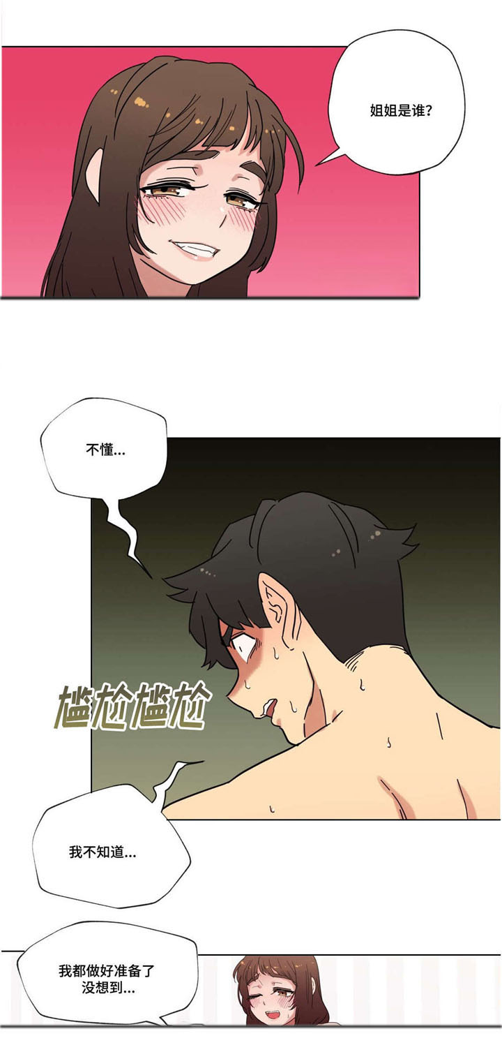 《难以捉摸》漫画最新章节第15章：酒后的故事免费下拉式在线观看章节第【6】张图片