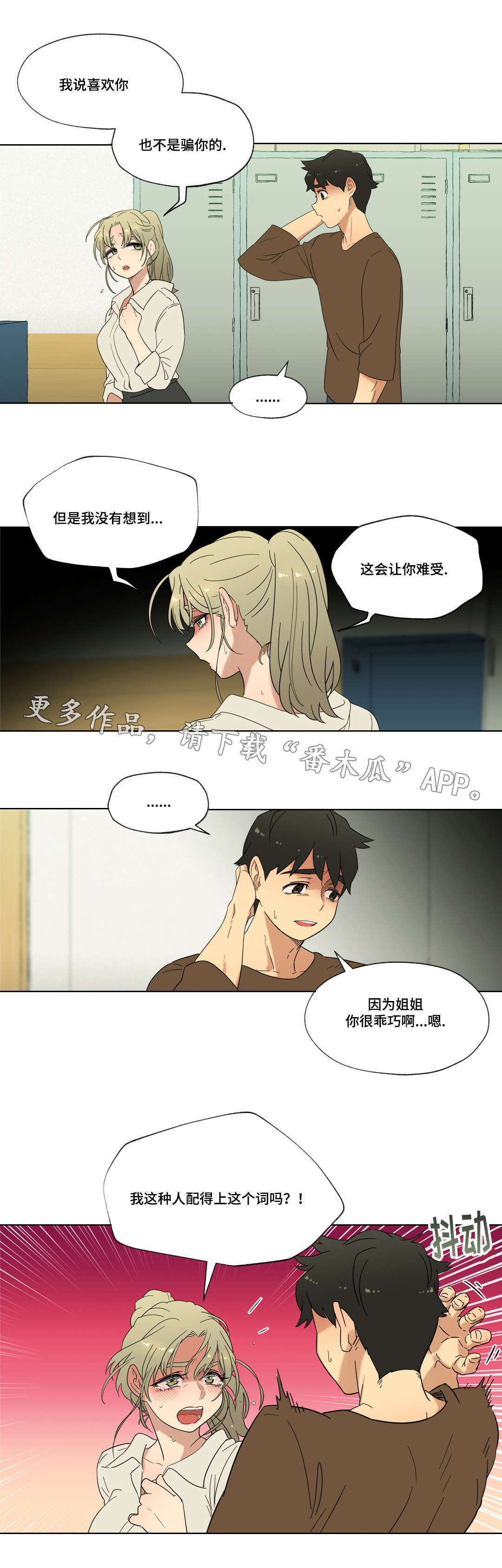 《难以捉摸》漫画最新章节第18章：能不能再等等我免费下拉式在线观看章节第【5】张图片