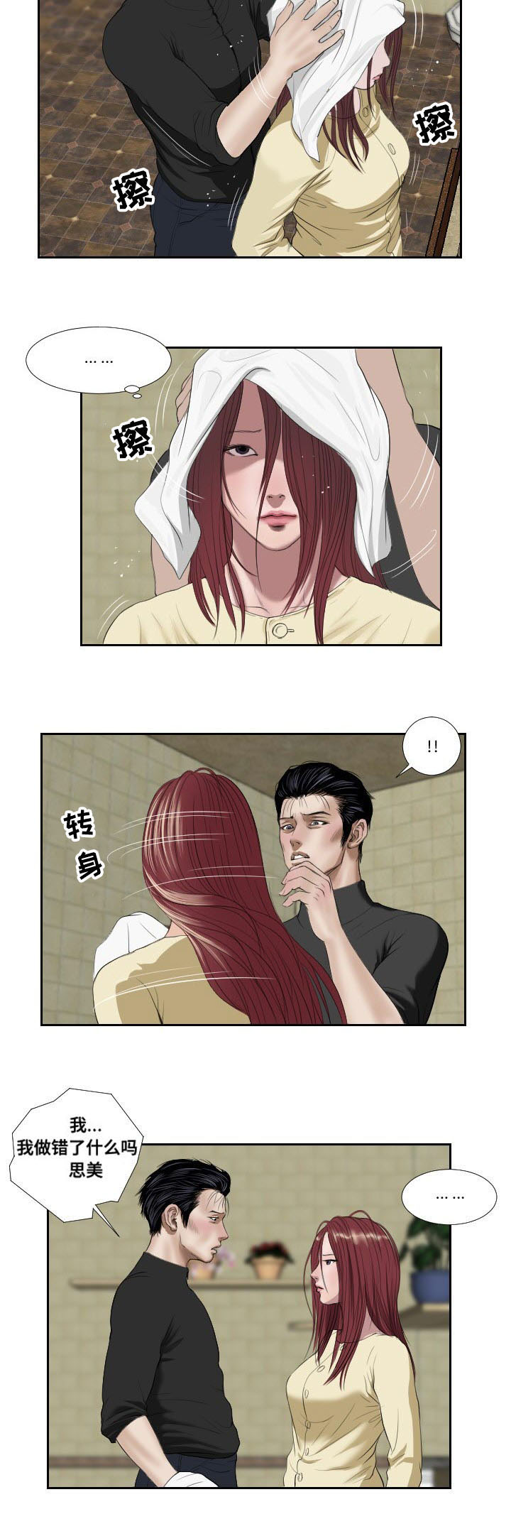 《桃味》漫画最新章节第39章：搜救免费下拉式在线观看章节第【2】张图片