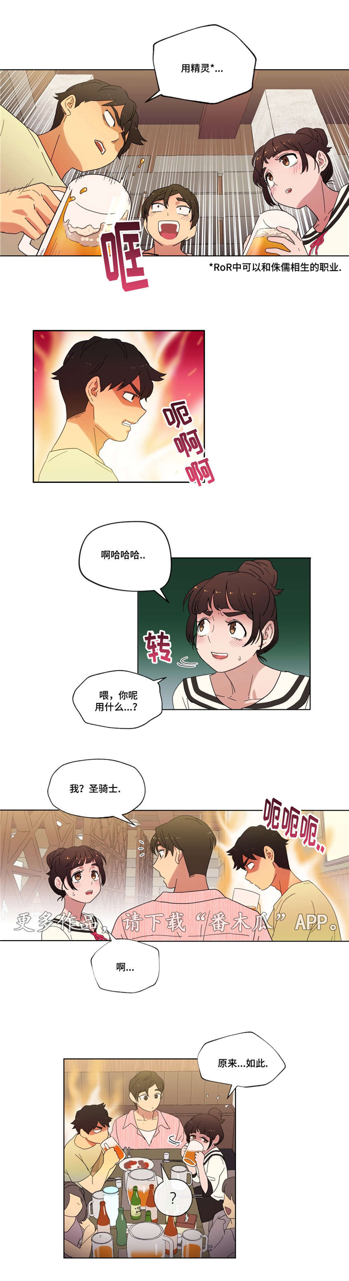 《难以捉摸》漫画最新章节第14章：派对免费下拉式在线观看章节第【8】张图片