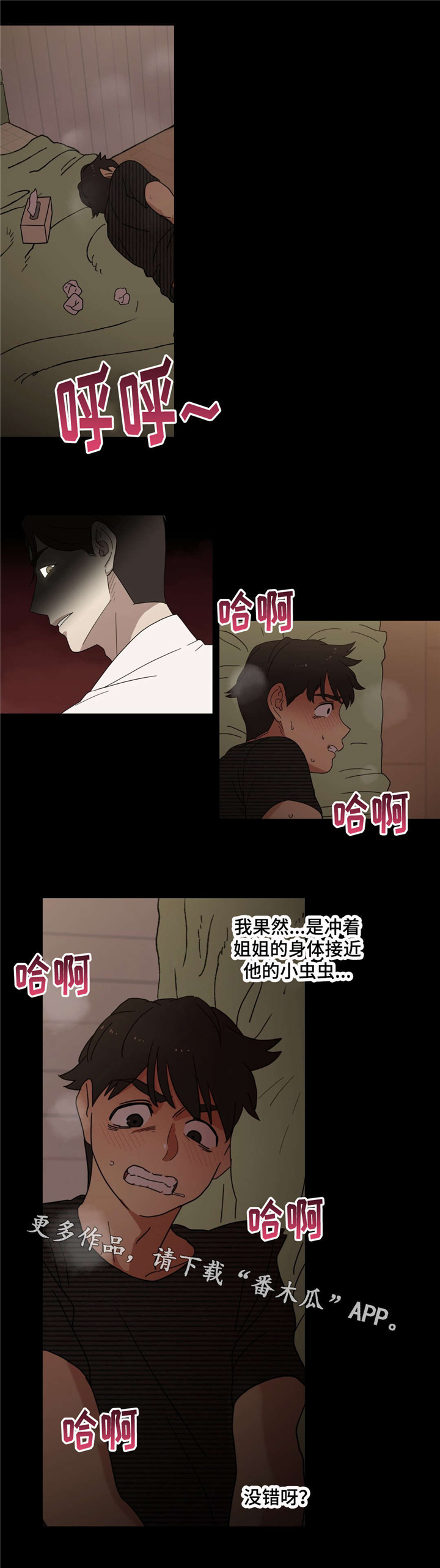 《难以捉摸》漫画最新章节第12章：我是你的谁免费下拉式在线观看章节第【12】张图片