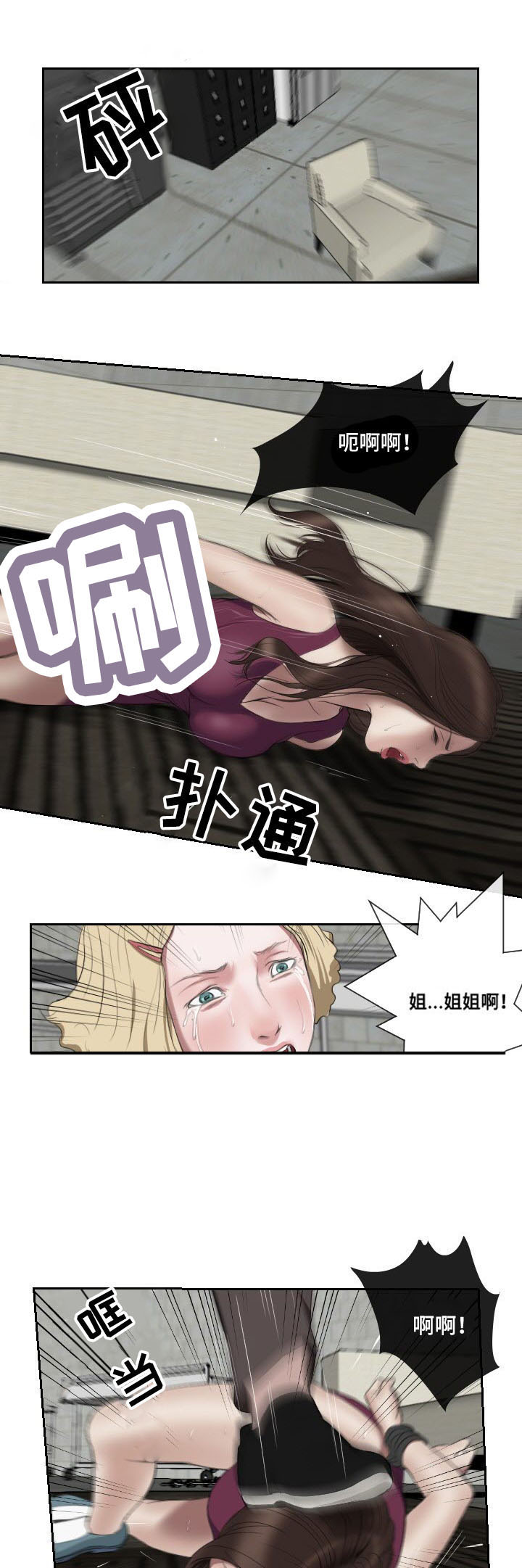 《桃味》漫画最新章节第47章：摊牌免费下拉式在线观看章节第【9】张图片