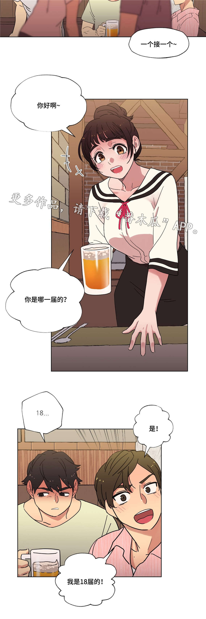 《难以捉摸》漫画最新章节第14章：派对免费下拉式在线观看章节第【12】张图片