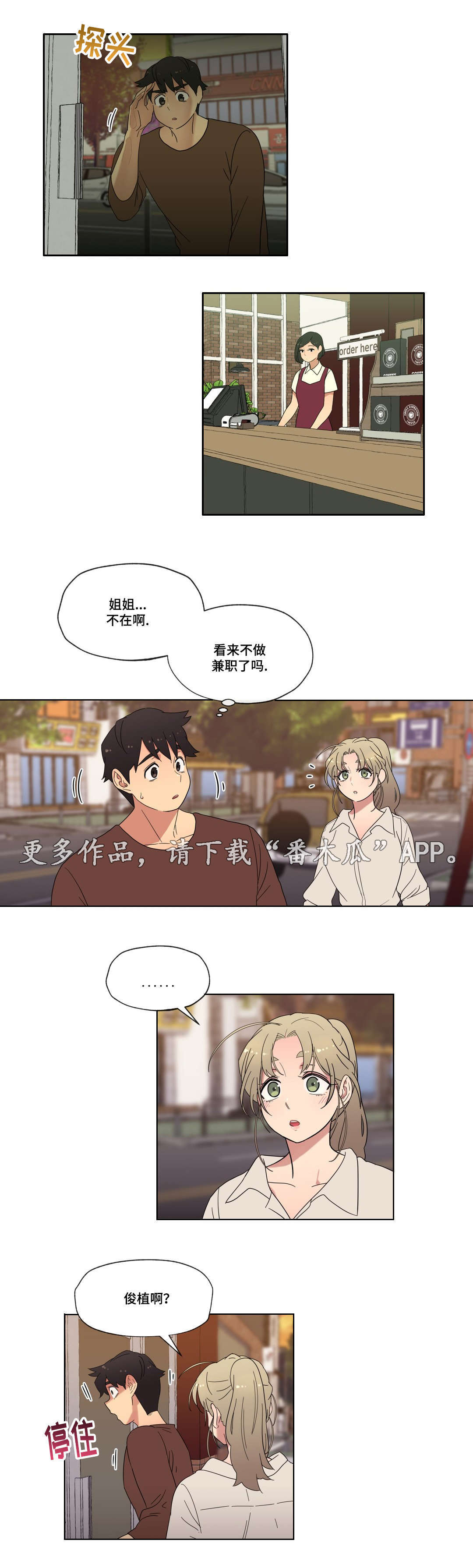 《难以捉摸》漫画最新章节第18章：能不能再等等我免费下拉式在线观看章节第【10】张图片