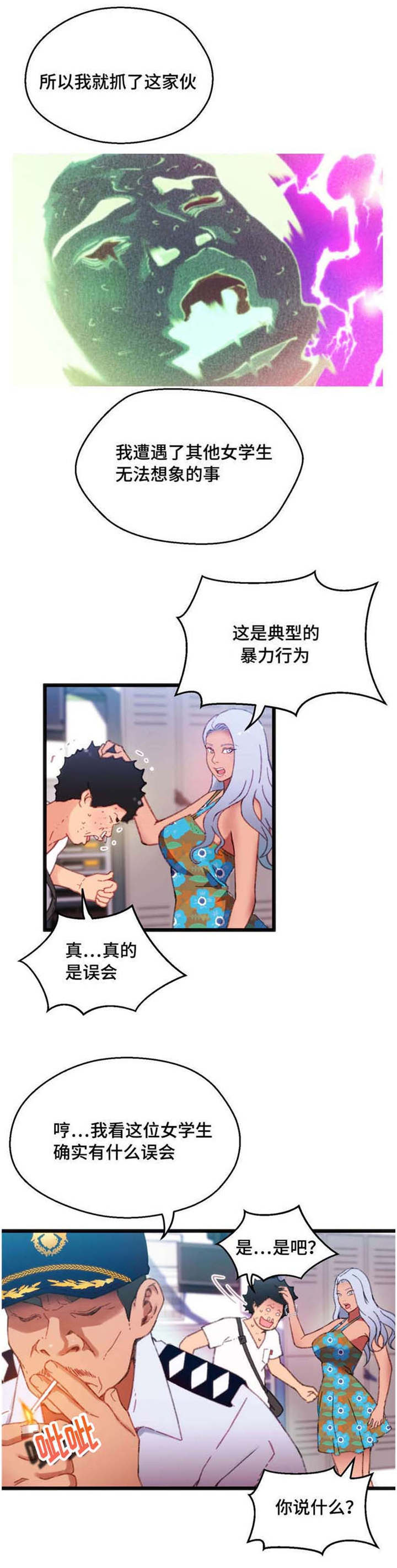 《数字竞赛》漫画最新章节第4章：给你好看免费下拉式在线观看章节第【1】张图片