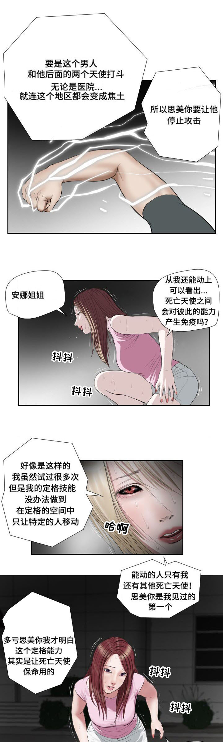 《桃味》漫画最新章节第44章：紧张免费下拉式在线观看章节第【6】张图片