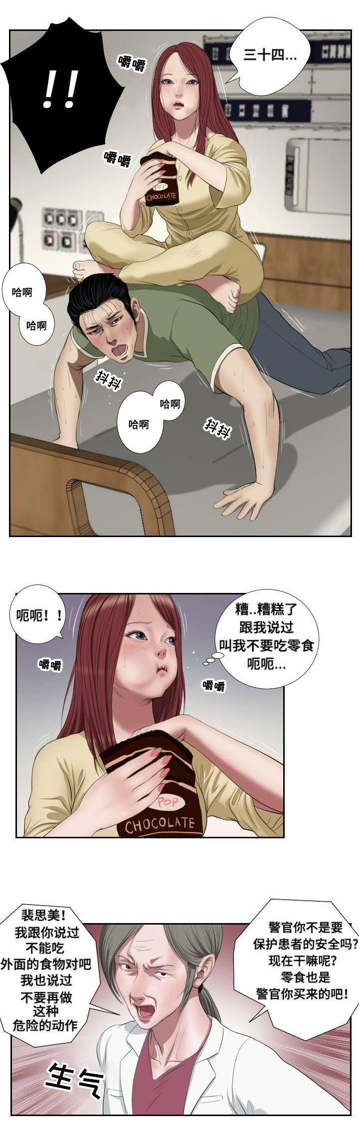 《桃味》漫画最新章节第41章：冲突免费下拉式在线观看章节第【1】张图片