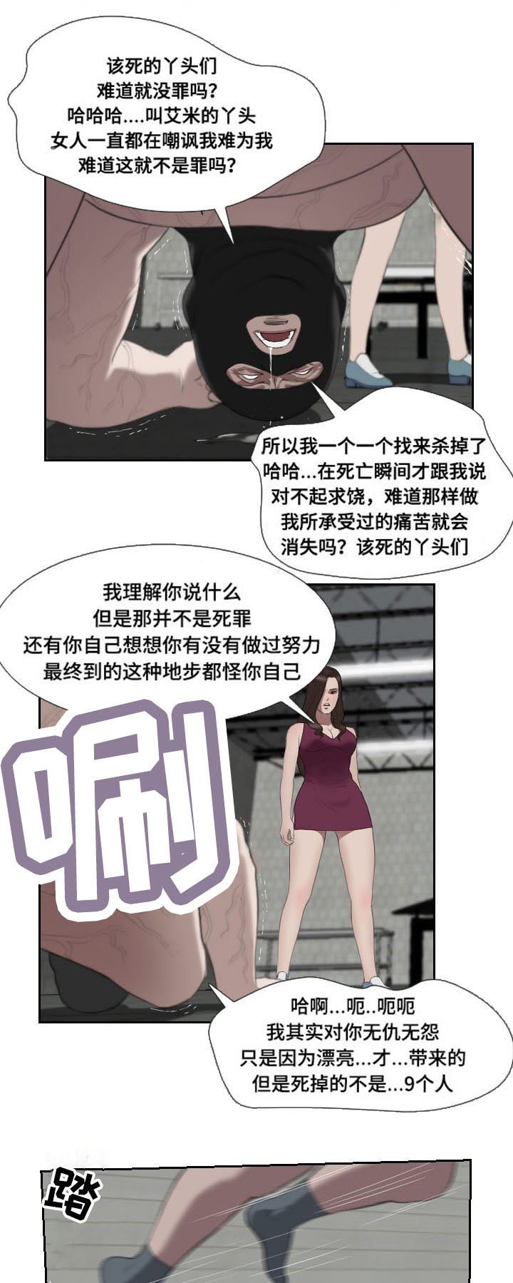 《桃味》漫画最新章节第50章：报答免费下拉式在线观看章节第【10】张图片