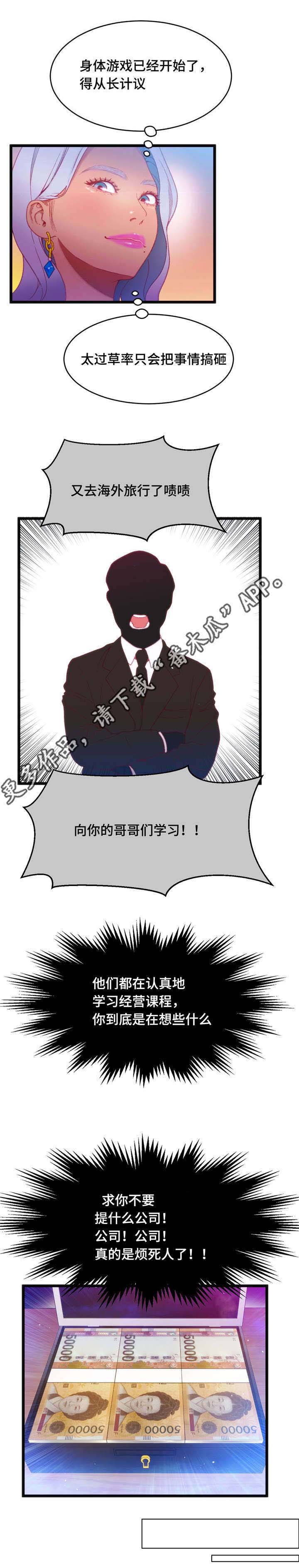 《数字竞赛》漫画最新章节第24章：只是游戏免费下拉式在线观看章节第【1】张图片