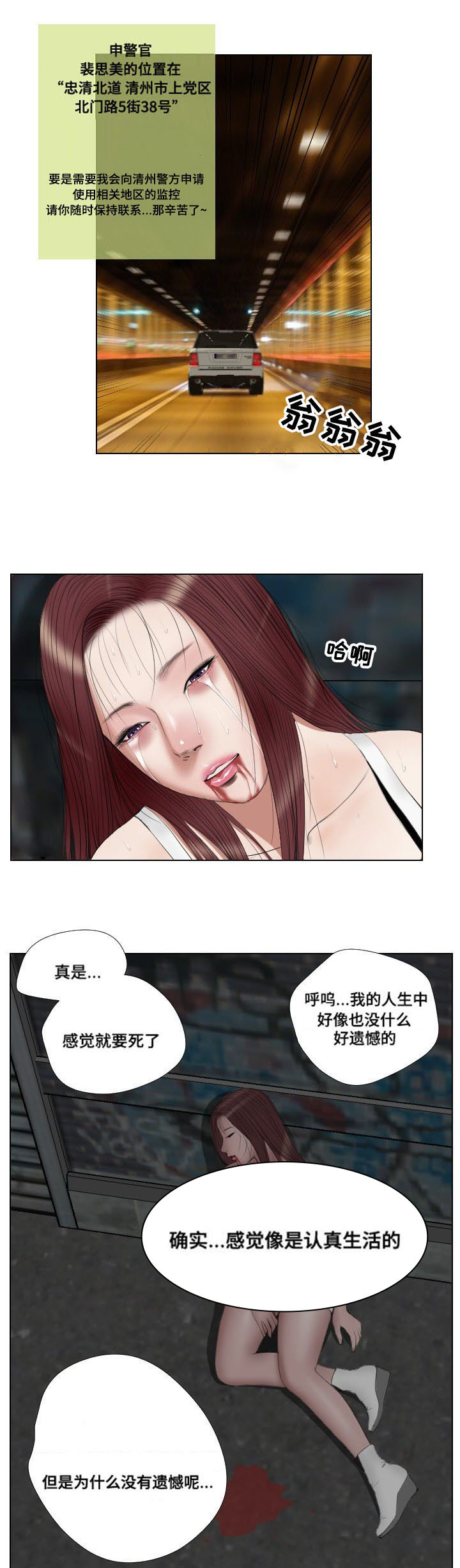 《桃味》漫画最新章节第25章：坟墓免费下拉式在线观看章节第【5】张图片