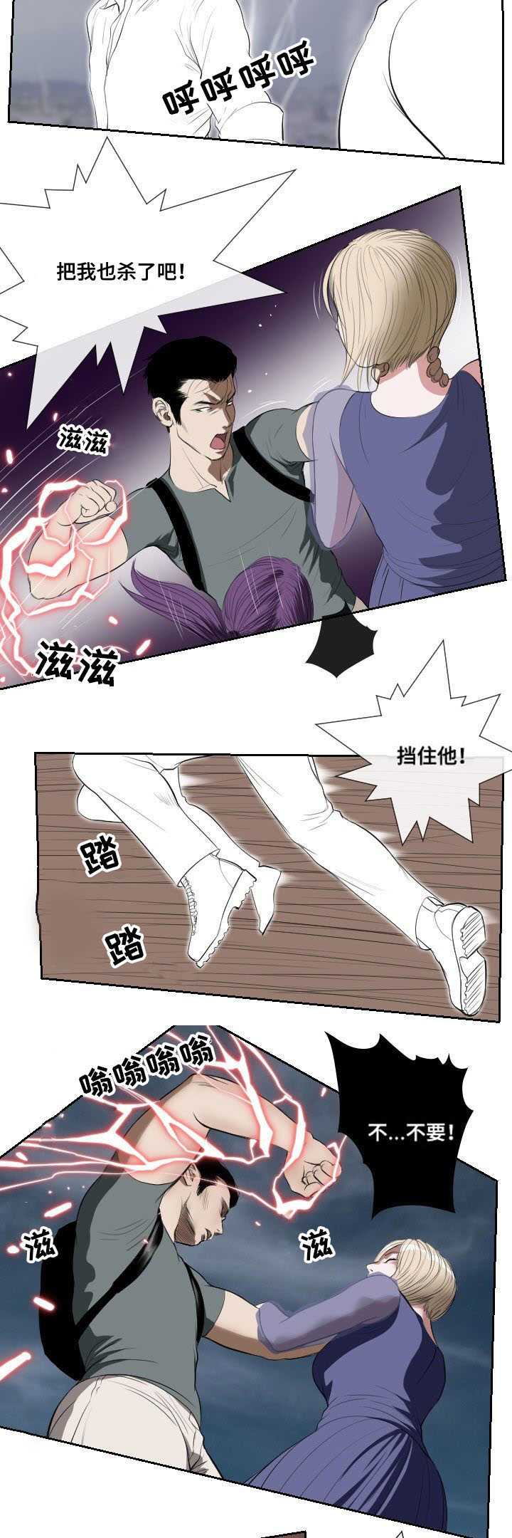 《桃味》漫画最新章节第43章：复苏免费下拉式在线观看章节第【2】张图片