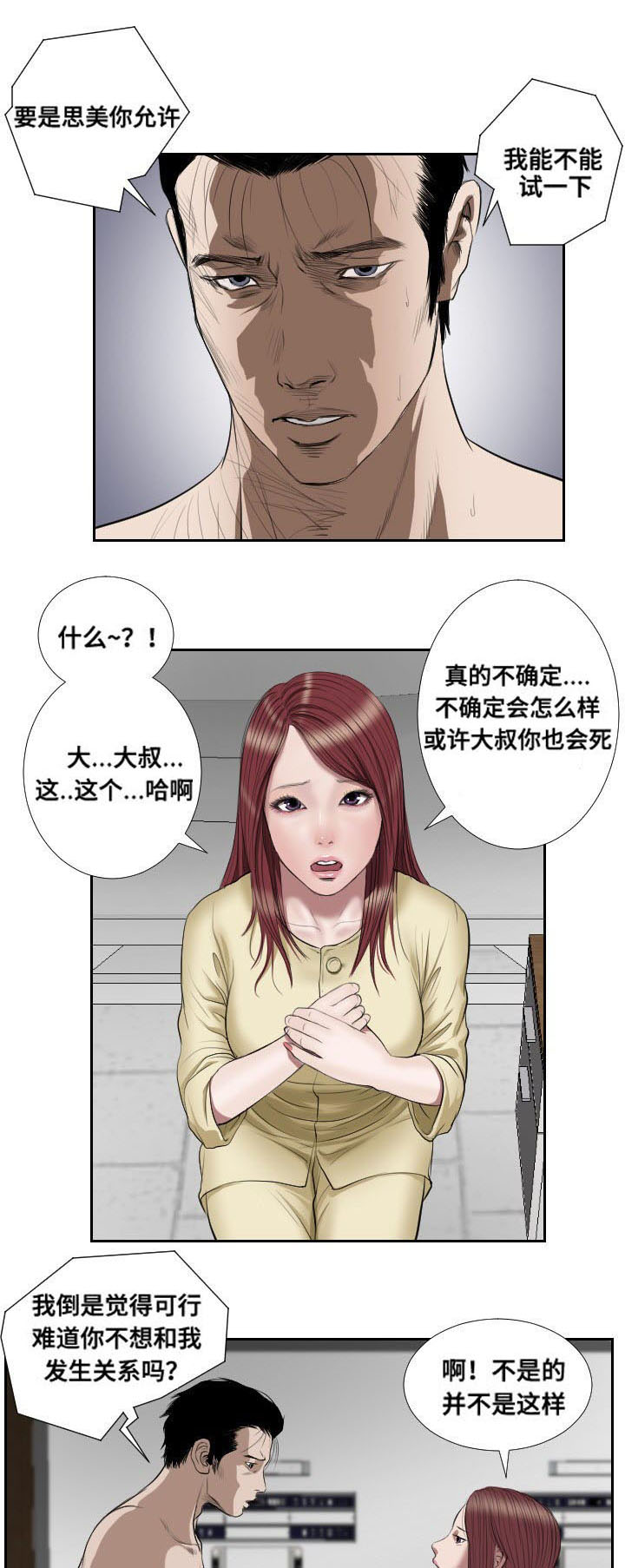 《桃味》漫画最新章节第40章：示警免费下拉式在线观看章节第【3】张图片