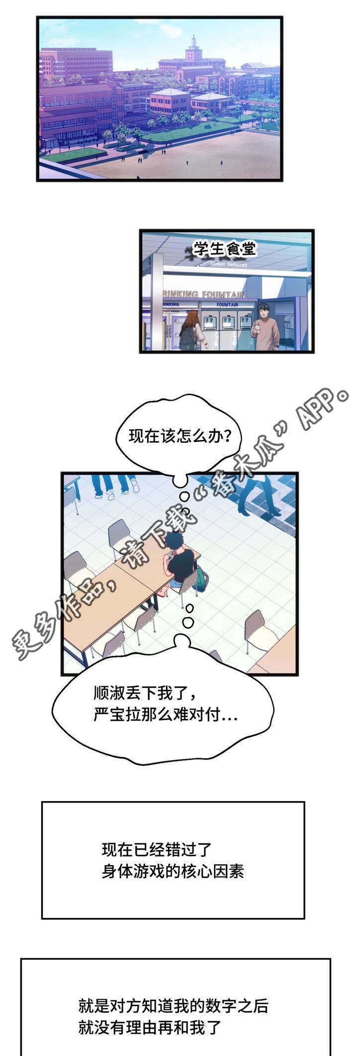 《数字竞赛》漫画最新章节第22章：中了圈套免费下拉式在线观看章节第【14】张图片