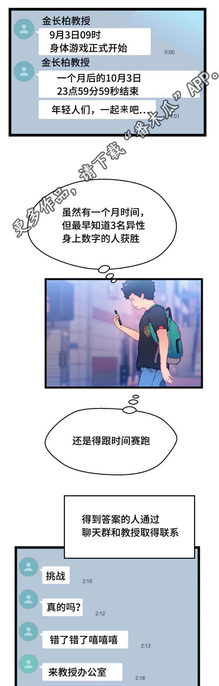 《数字竞赛》漫画最新章节第18章：能够得胜免费下拉式在线观看章节第【16】张图片