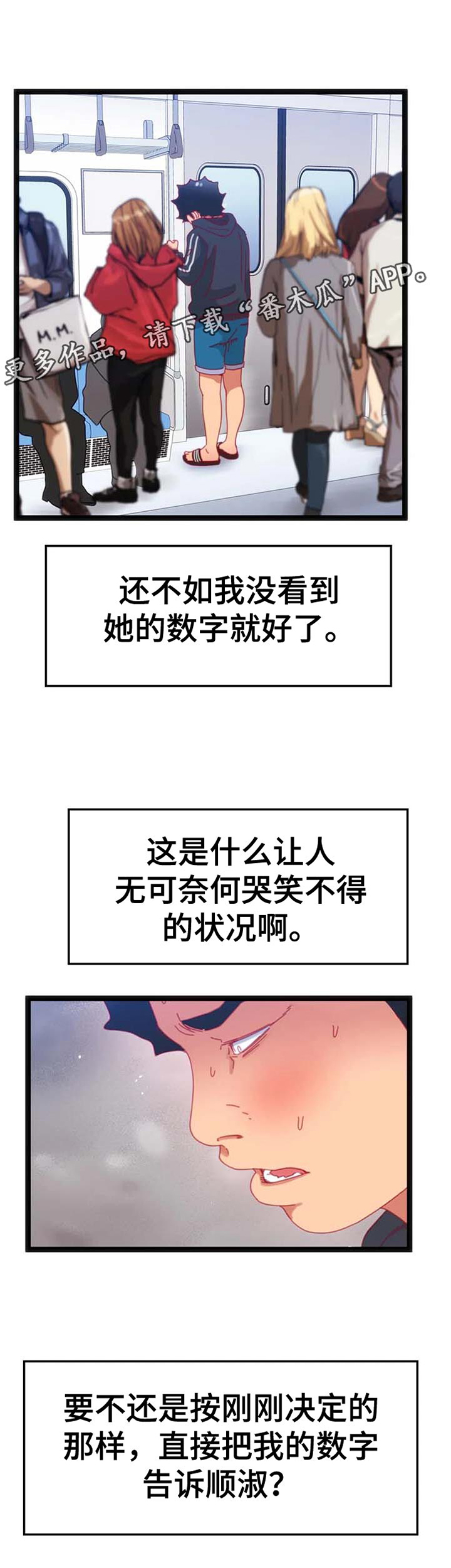 《数字竞赛》漫画最新章节第78章：【第二季】内心的选择免费下拉式在线观看章节第【12】张图片