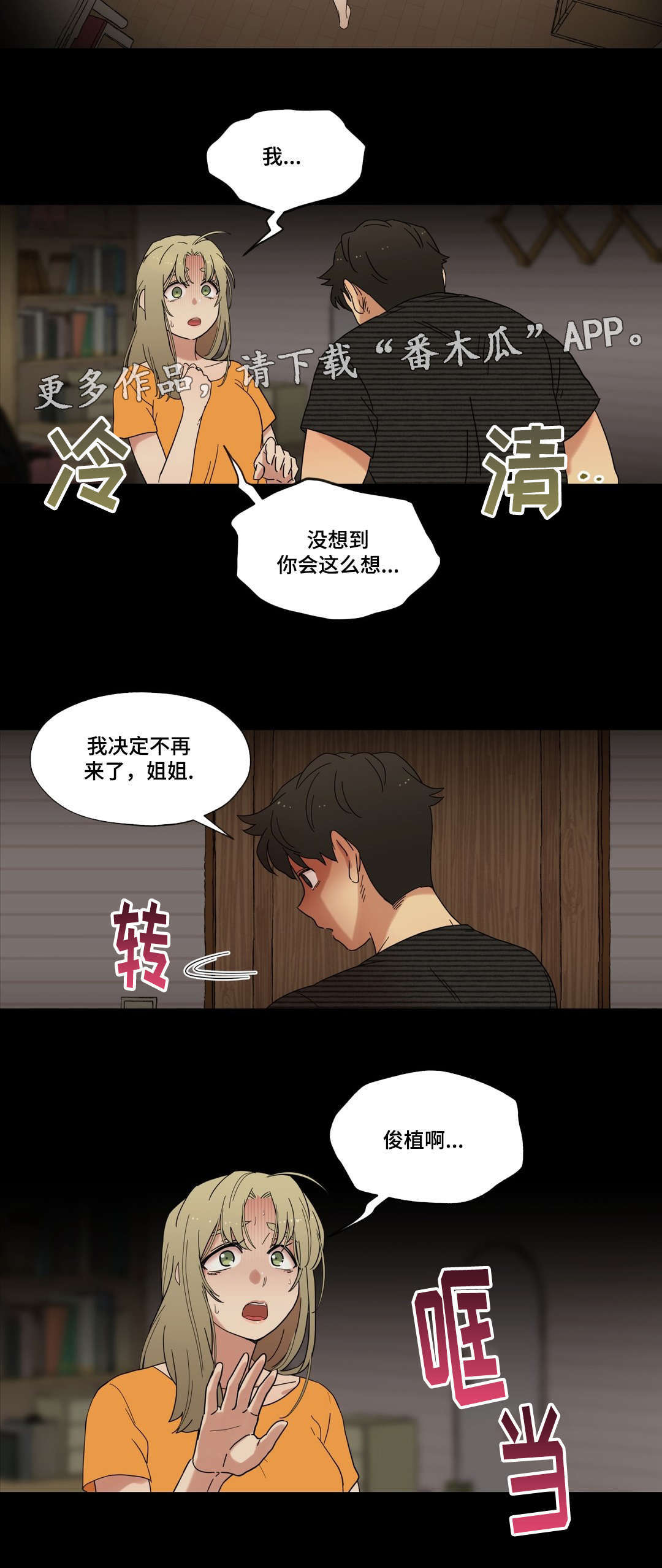 《难以捉摸》漫画最新章节第13章：无视免费下拉式在线观看章节第【12】张图片