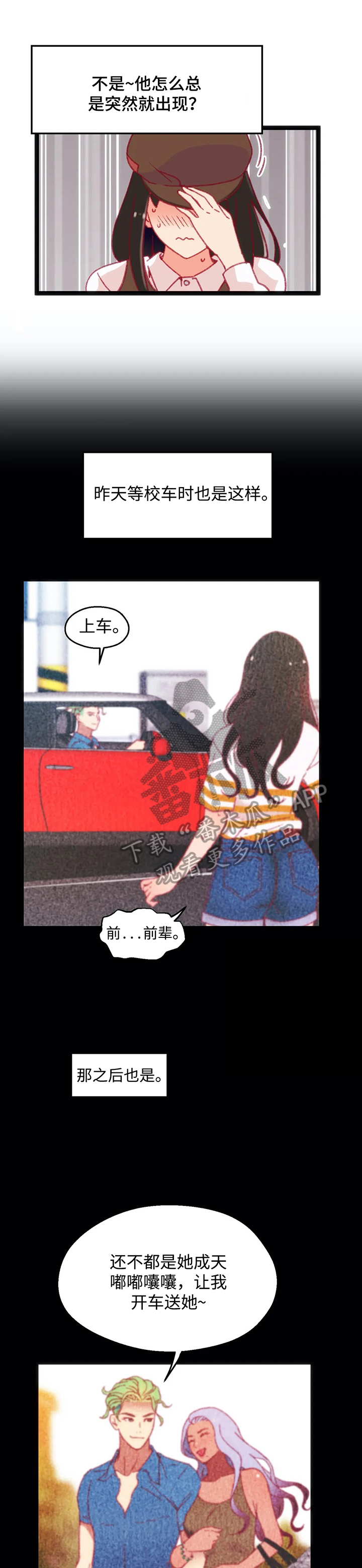 《数字竞赛》漫画最新章节第39章：【第二季】喝酒免费下拉式在线观看章节第【4】张图片